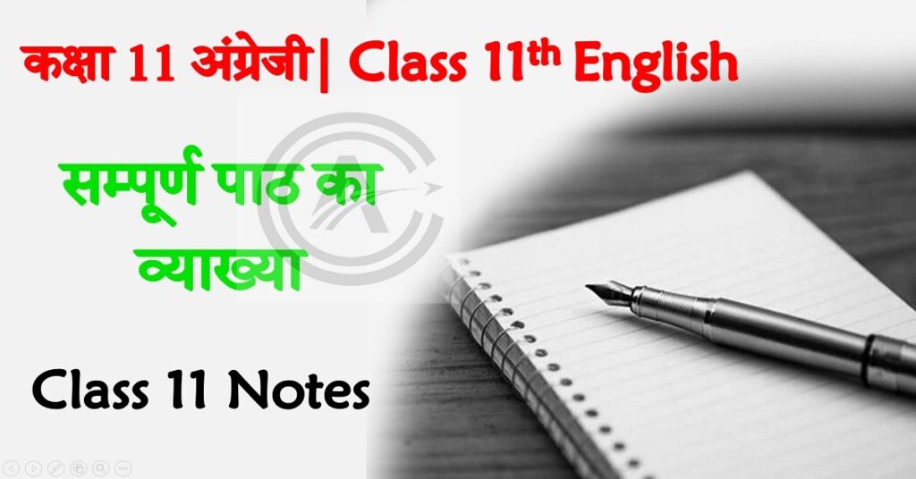 BSEB Class 11th English Explanation in Hindi