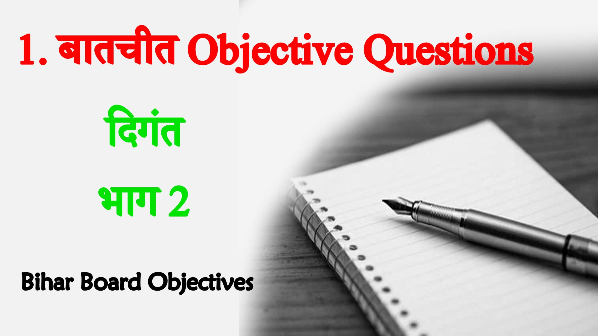 Batchit Objective Questions