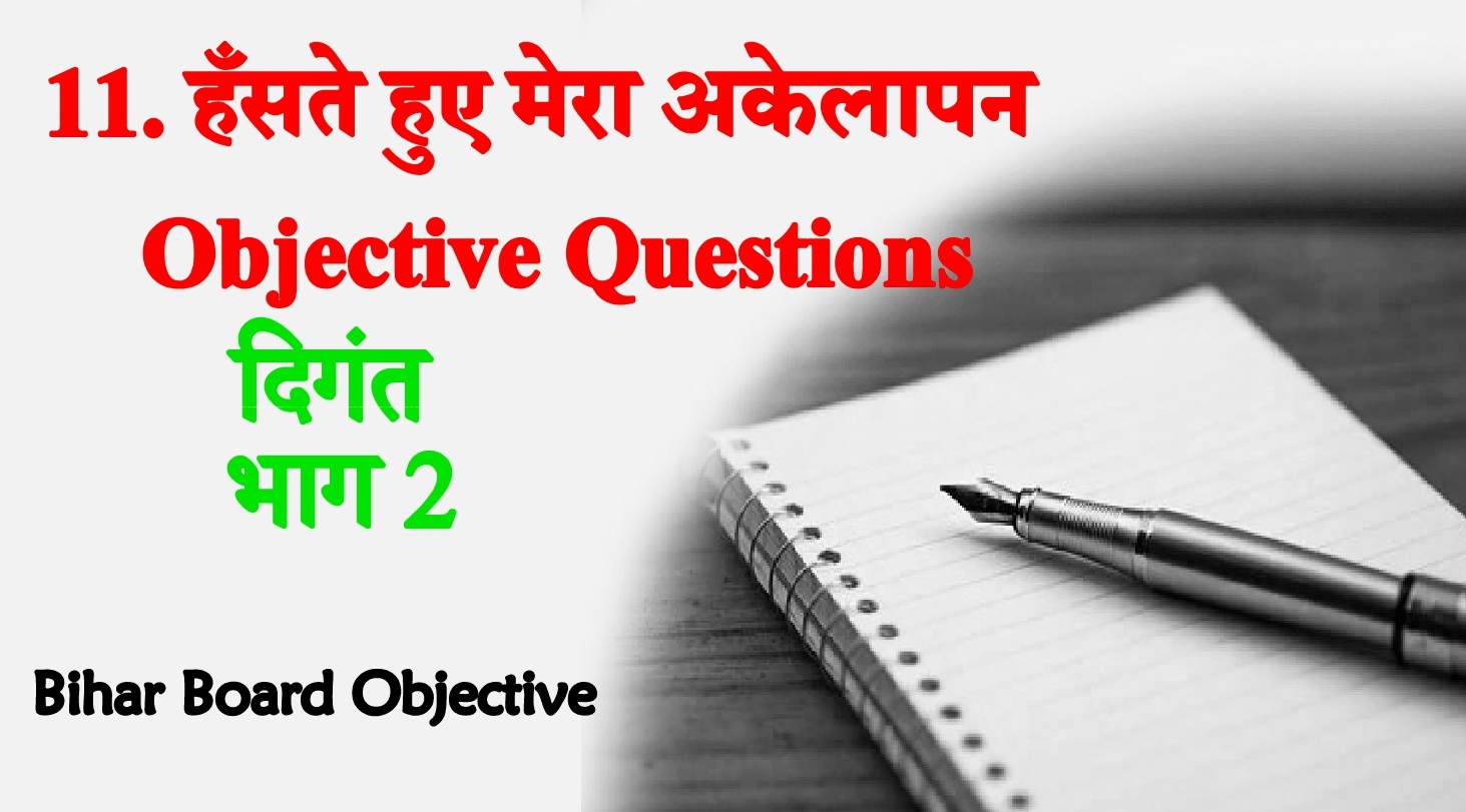 Haste Hue Mera Akelapan Objective Questions