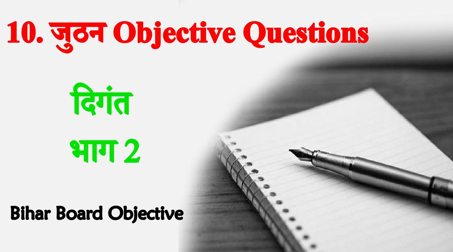 Juthan Objective Questions 