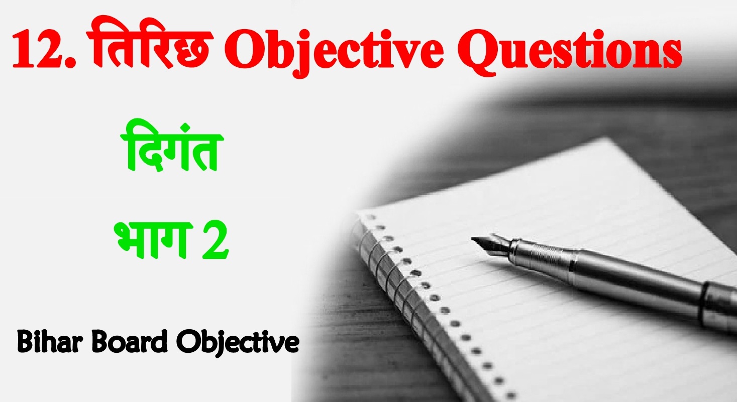 Tiriksh Objective Questions