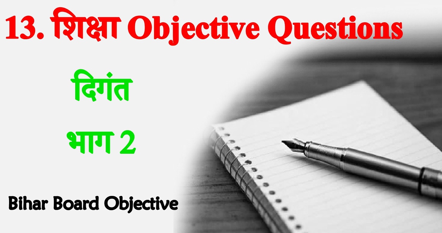 Shiksha Objective Questions