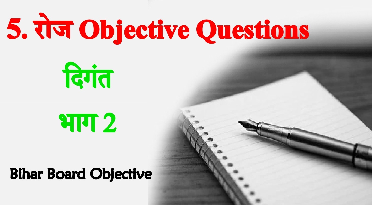 Roj Objective Questions 