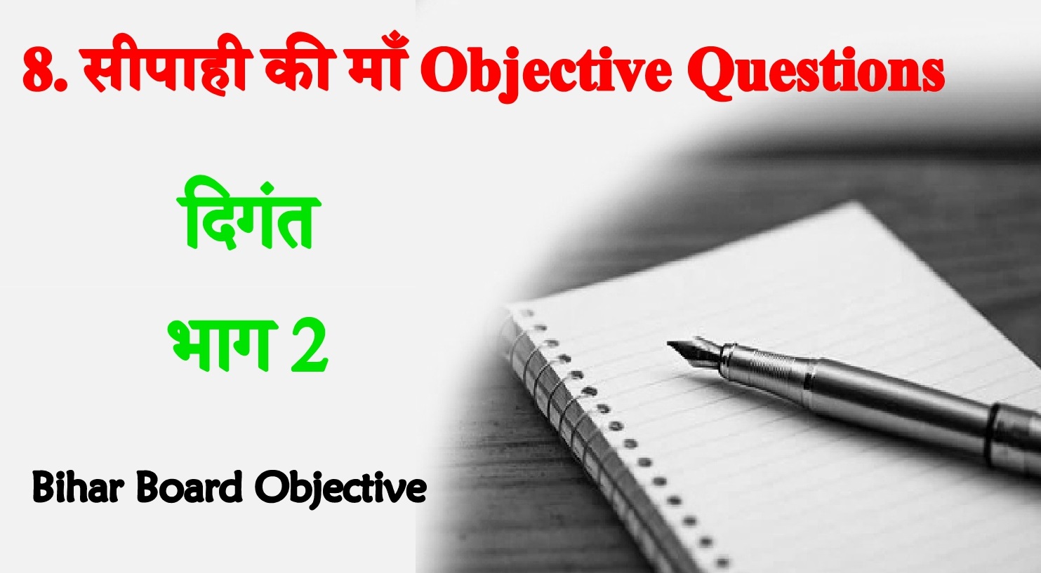 Sipahi Ki Maa Objective Questions 