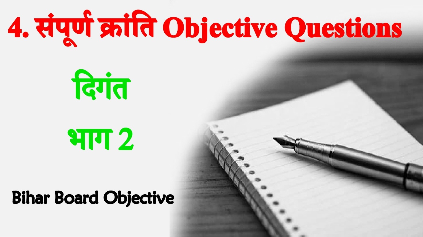 Sampurn Kranti  Objective Questions